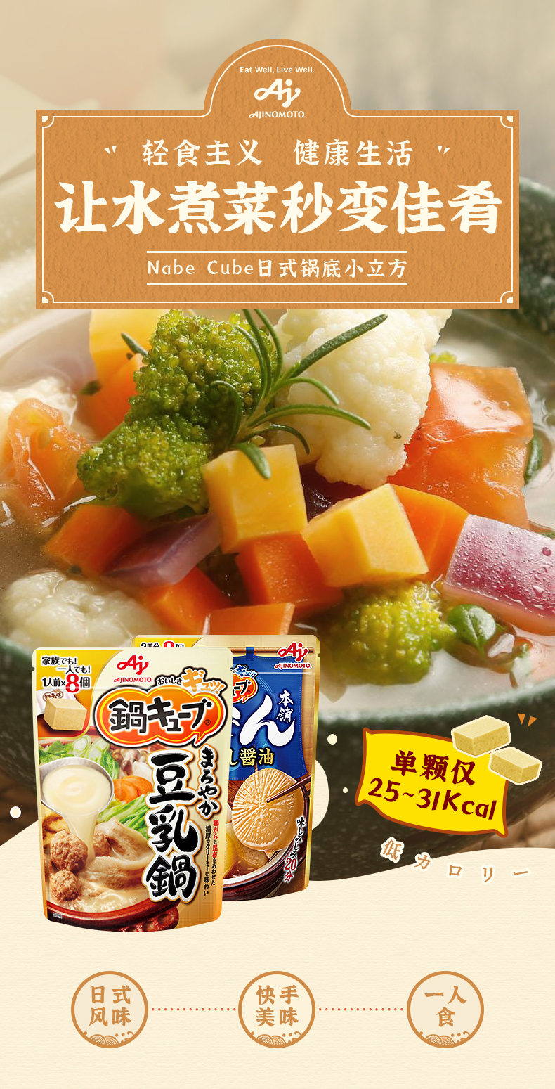 日本进口  ajinomoto 味之素 日式关东煮调味汤料 8颗 水煮菜秒变佳肴 图1