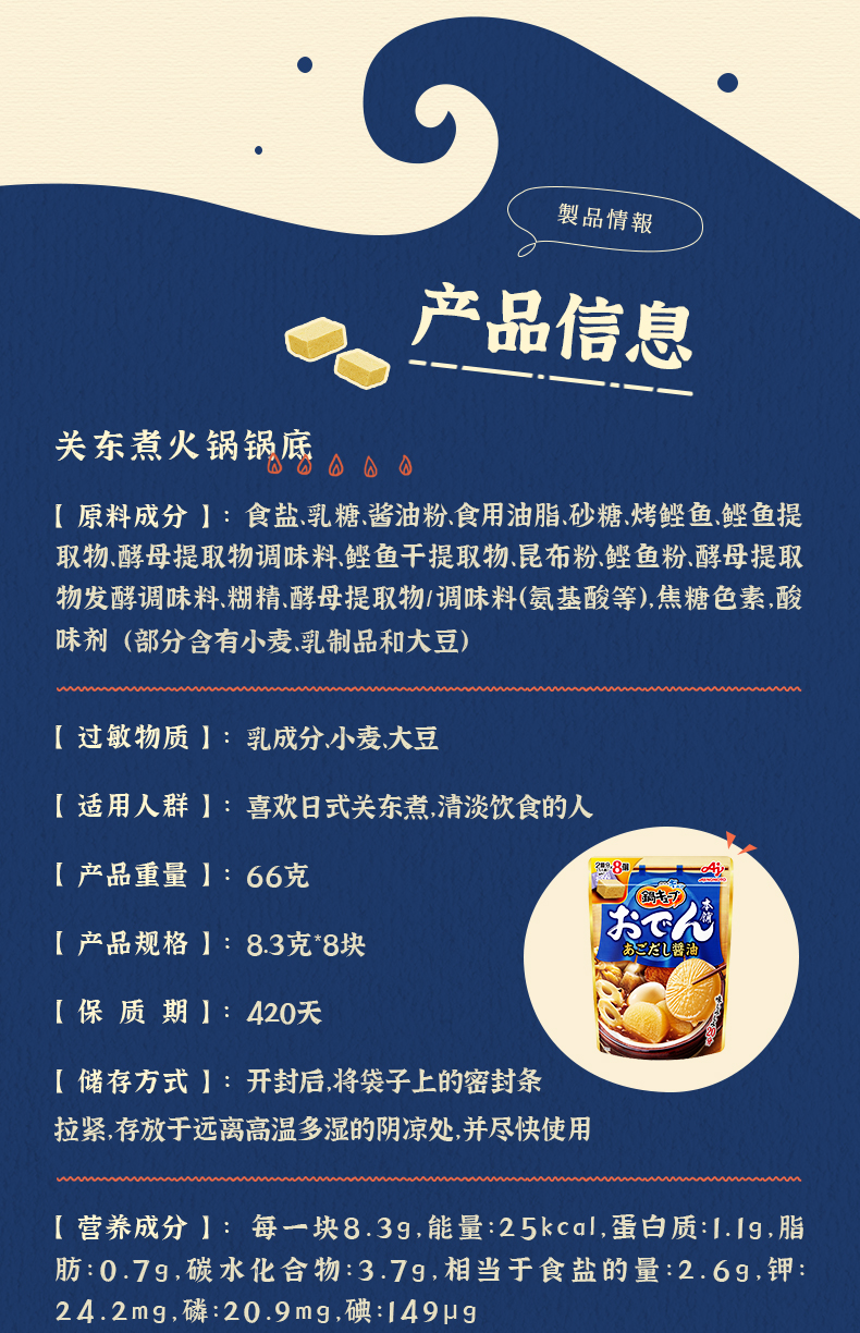 日本进口 ajinomoto 味之素 日式关东煮火锅汤底 8块 图11