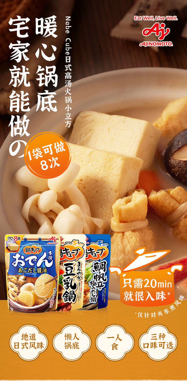 临期 日本进口 ajinomoto 味之素 日式关东煮调味汤料 8.3g*8块 天猫优惠券折后￥27.9包邮包税（￥34.9-7）豆乳、海鲜风味可选 赠龟甲勺