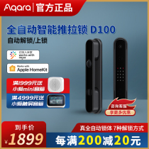 Lumi Aqara automatic D100 sliding door lock Anti-theft password electronic fingerprint lock homekit smart home