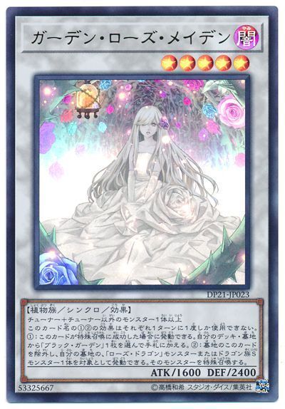 (WeChat) UR GOLDEN FLASH GARDEN Rose Girl DP21