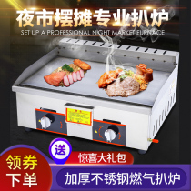 Hand Grab Cake Machine Electric Pickpocketing Furnace Gas Commercial Fried Rice Fried Egg Squid Steak Iron Plate Burning Stall Equipment Pancake Machine