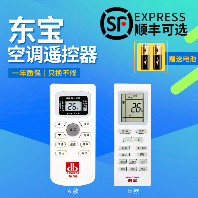 Brand new original DONGBAO Dongbao air conditioner remote control GYKQ-34 shape and the same button can be universal KFRD-35GW F1-DB no need to set