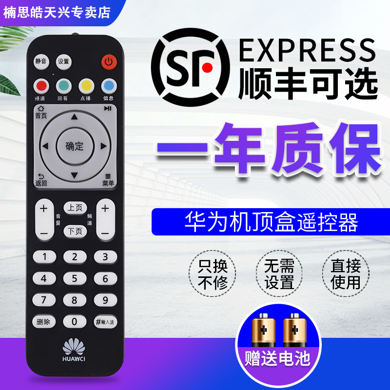 Suitable for HUAWEI Huawei Yue Box Remote Control Universal EC6108V9 V9A EC6108V9C V9E V8 Mobile Telecom Unicom TV Box Remote Control