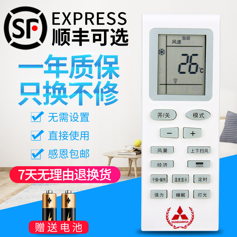 Brand new original Shensong Shenling air conditioning remote control Mitsubishi DUOZUANHUA multi-diamond air conditioning remote control The same appearance is universal. No need to set it up. Use it directly
