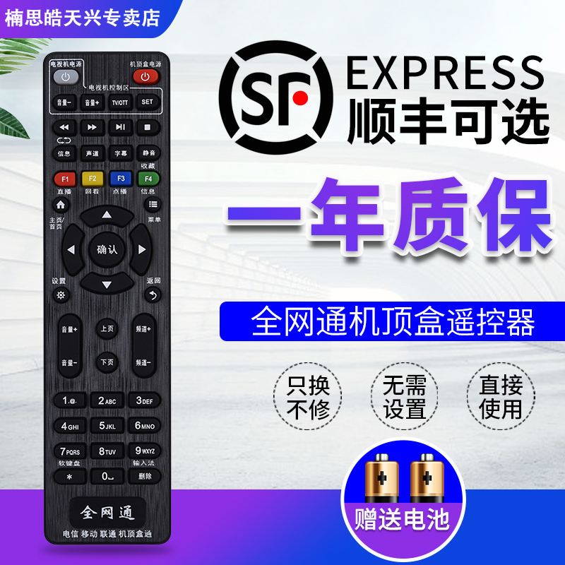 Applicable to Internet set-top box universal remote control All Network Token General All China Mobile China Telecom China Unicom China Unicom Huawei TV set box remote control