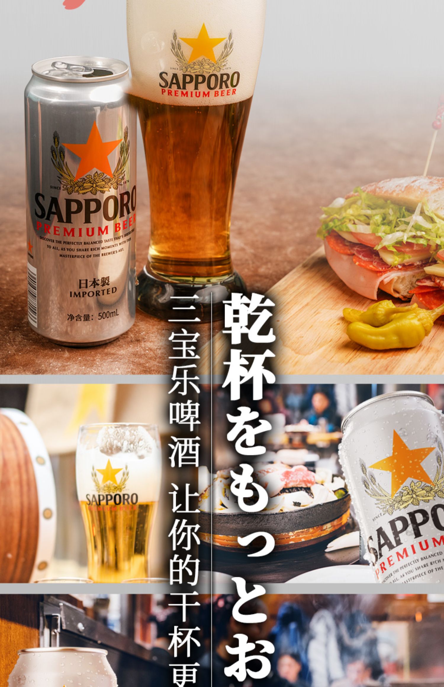 Sapporo/三宝乐啤酒日本进口500ML*6罐整箱