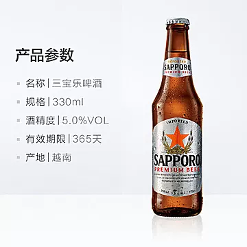 三宝乐啤酒札幌啤酒330ml*24瓶[30元优惠券]-寻折猪