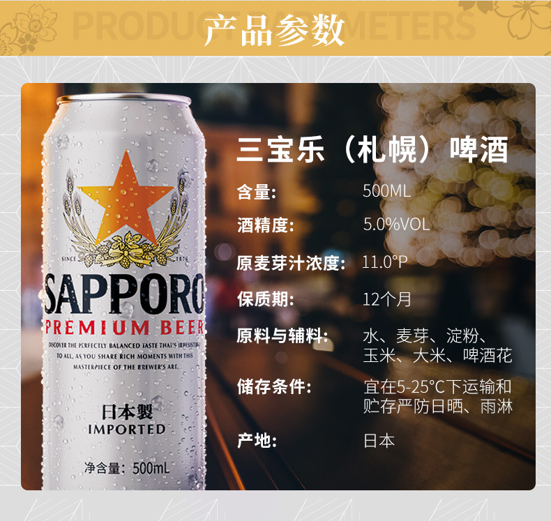 三宝乐啤酒日本原装进口500ML*6罐