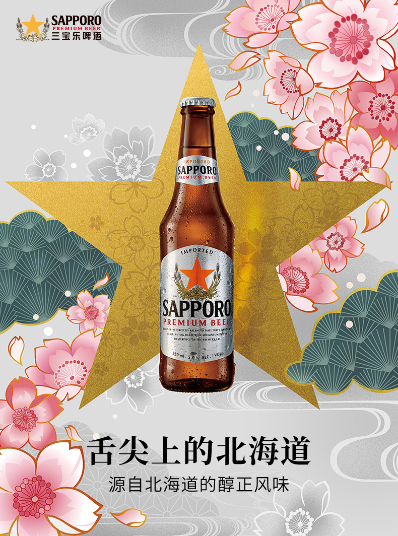 越南进口 三宝乐  札幌啤酒  330ML*24瓶 图1