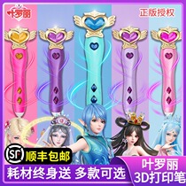 Ye Luoli 3d printing pen childrens three-dimensional Princess toy gift night Loli painting low temperature supplies set