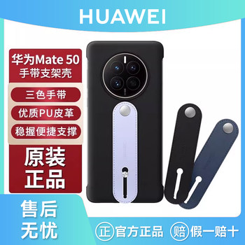 Huawei/Huawei Original Mate50Pro Hand-Held Protective Case with Stand, Mate50/Mate50E Universal Mobile Phone Case, Anti-Fall, Wear-Resistant, Simple Business Style, Official Flagship Genuine Product