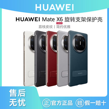 Huawei Original Mate X6 Rotating Stand Protective Case Multi-Directional Stand Foldableing Screen Mobile Phone Case Genuine Litchi Pattern Horizontal and Vertical Protective Case Collector's Edition Leather Mobile Phone Case Official Original New Style