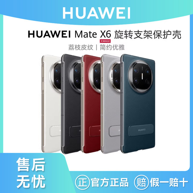 Huawei Original Mate X6 Rotating Stand Protective Case Multi-Directional Stand Foldableing Screen Mobile Phone Case Genuine Litchi Pattern Horizontal and Vertical Protective Case Collector's Edition Leather Mobile Phone Case Official Original New Style