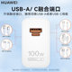 Huawei/Huawei Original 100W All-In-One Charger Super Fast Charging Official Flagship Genuine Mobile Phone Pura70Pro/Pro+/Ultra/Mate70Pro/Nova12Pro+ Charging Head