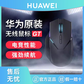 Huawei Original Gt Wireless Mouse E-Sports Mechanical Chicken Game Bluetooth Mouse Suitable for Lenovo Hp Asus