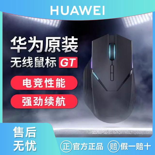 Huawei Original Gt Wireless Mouse E-Sports Mechanical Chicken Game Bluetooth Mouse Suitable for Lenovo Hp Asus