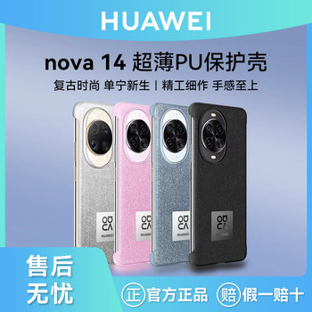 Huawei Nova 14 Pro Ultra Ultra-Thin Pu Protective Case Original Genuine Retro Fashion Phone Case Light Luxury Trendy Drop-Proof Durable Official Flagship Original Phone Protective Case