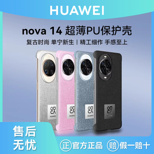 Huawei Nova 14 Pro Ultra Ultra-Thin Pu Protective Case Original Genuine Retro Fashion Phone Case Light Luxury Trendy Drop-Proof Durable Official Flagship Original Phone Protective Case