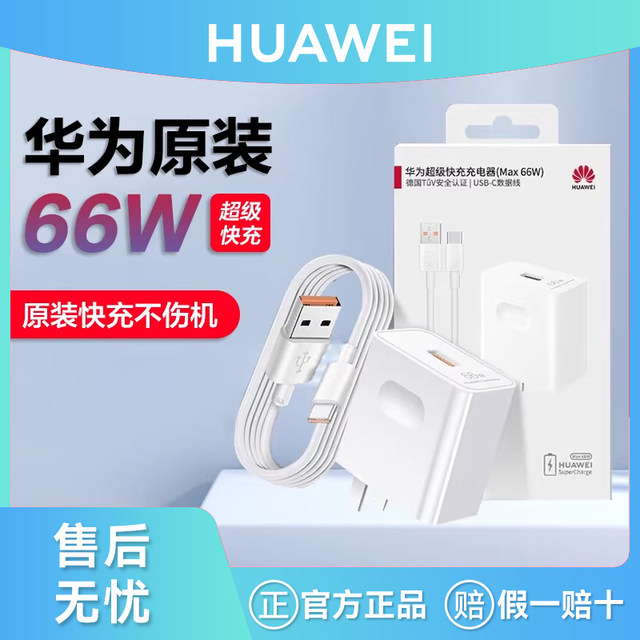 Huawei Original 66W Charger 6A Cable Super Fast Charging 88W Gallium Nitride Mate70/P 60/50/40Pro/30Rs Porsche X2/X3/X5/X6 Mobile Phone Charging Head Flagship Genuine Product
