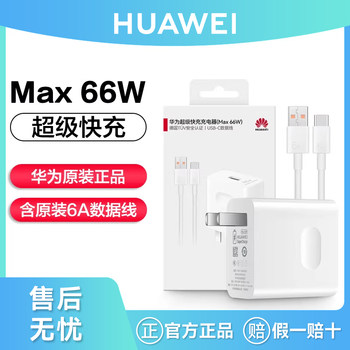 Huawei Original 66W Charger Super Fast Charging Mobile Phone 88W Cable Charging Head Official Genuine Product Suitable for Mate70/P 60/50/40/30/Pura70Pro Porsche X2/X3/X5/X6