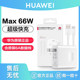 Huawei Original 66W Charger Super Fast Charging Mobile Phone 88W Cable Charging Head Official Genuine Product Suitable for Mate70/P 60/50/40/30/Pura70Pro Porsche X2/X3/X5/X6