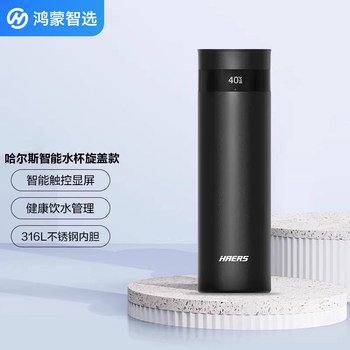 Hongmeng Smart Selection Hals Smart Water Bottle with Twist Cap, Thermos Cup with Temperature Display, Gift for Men and Women, Souvenir