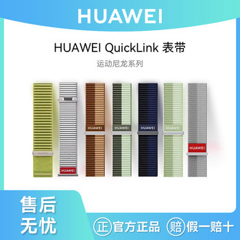 Huawei Original Quicklink Strap Sports Nylon Series Huawei Watch Watch Fit 3/Fit4/4Pro Woven Wristband One-Click Quick Release Official Flagship Genuine Product