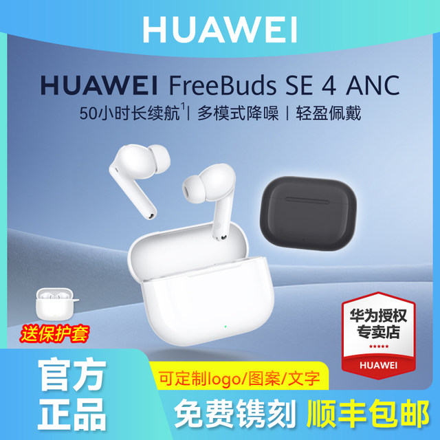 Huawei Freebuds Se4 Anc Noise-Cancelling Wireless Bluetooth Headphones, Long Battery Life, Lightweight to Wear, Official Genuine Product