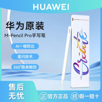 Huawei Original M-Pencil Pro Stylus Star Flash Matepad Pro12.2/ Air12/11.5S 2025 Tablet Touch Pen Positioning Search Official Flagship Genuine Product
