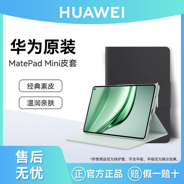 Huawei/Huawei Original Matepad Mini Smart Leather Case 8.8inch Tablet Protective Leather Cover with Stand Flip Cover Official Flagship Genuine Product