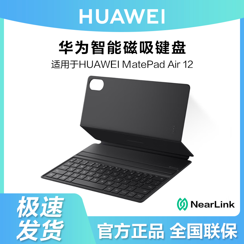 Huawei/Huawei Original Matepad Air 12inch Smart Magnetic Keyboard Star Flash 2024 Model Voice Input Tablet External Keyboard Flip Cover Protective Case Official Flagship Genuine Product