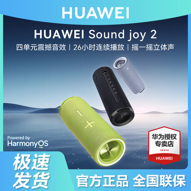 HUAWEI Sound Joy2 Audio Outdoor Sports Cycling Smart Bluetooth Speaker Official Flagship Genuine