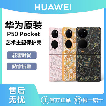 Huawei Original P50 Pocket Phone Case, Artistic Theme, Leather, Business, Simple, Full Protection Case, Foldable Screen, Anti-Drop, Ultra-Thin, Unisex Protective Cover, Official Flagship Genuine Product