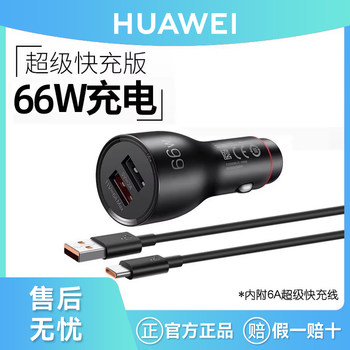 Huawei Original 66W Car Charger Super Fast Charging for Nova10Pro/Mate70/60/50Rs Porsche 40Pro/P60/30 Car Cigarette Lighter Adapter Dual Port Flagship Genuine Product