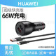 Huawei Original 66W Car Charger Super Fast Charging for Nova10Pro/Mate70/60/50Rs Porsche 40Pro/P60/30 Car Cigarette Lighter Adapter Dual Port Flagship Genuine Product