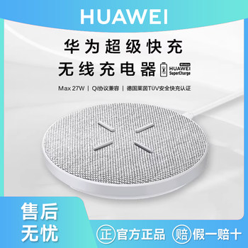 Huawei Original 27W Wireless Charger Super Fast Charging 15W Official Flagship Genuine Product Compatible with Mate30Pro/Mate20Pro/Mate20Rs Porsche/P30Pro Mobile Phones