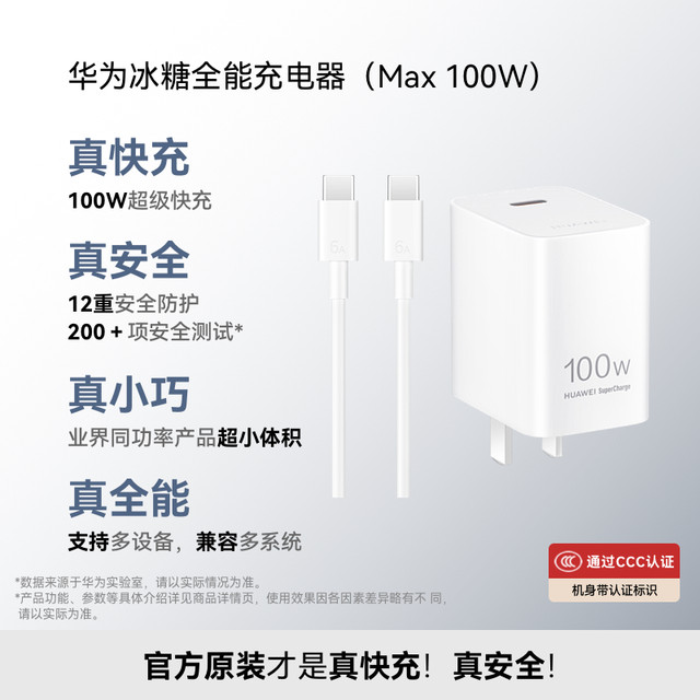 Huawei 100W Rock Sugar All-Purpose Charger Gallium Nitride Super Fast Charging Head Original Official Flagship Genuine Suitable for Tablet Phone Nova14/Pura80/Mate 70/60 Pro/X6/Xt