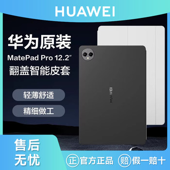 Huawei Original Matepad Pro 12.2inch Smart Leather Case 2024 Huawei Tablet Flip Protective Case Simple Protective Shell Business Official Website Official Flagship Genuine Product