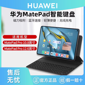Huawei/Huawei Original Tablet Smart Keyboard Matepad Pro 12.6inch Magnetic Leather Case Protective Cover Flip Cover Full Cover Shell One-Touch Voice-To-Text Official Flagship Genuine Product