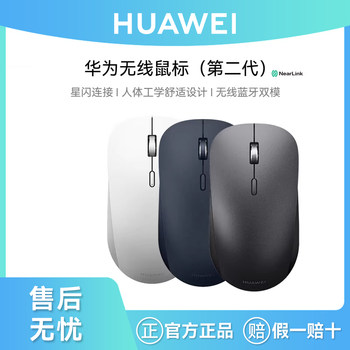 Huawei Wireless Dual-Mode Mouse Second Generation Bluetooth Star Flash Laptop Universal for Matebook X Pro/D14
