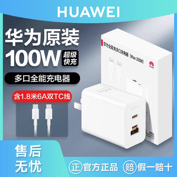 Huawei Original 100W All-In-One Multi-Port Charger Genuine Super Fast Charging Dual-Port Charging Head Suitable for Pura70Pro/Mate70Pro/60/40/X5/X3/Nova12Ultra/11