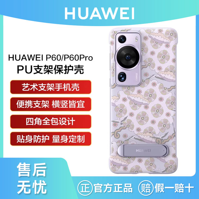 Huawei / Huawei Original P60 Artistic Theme Phone Case P60 Pro Phone Protective Cover Pu Stand Protective Case Original Factory Official Flagship Genuine Product