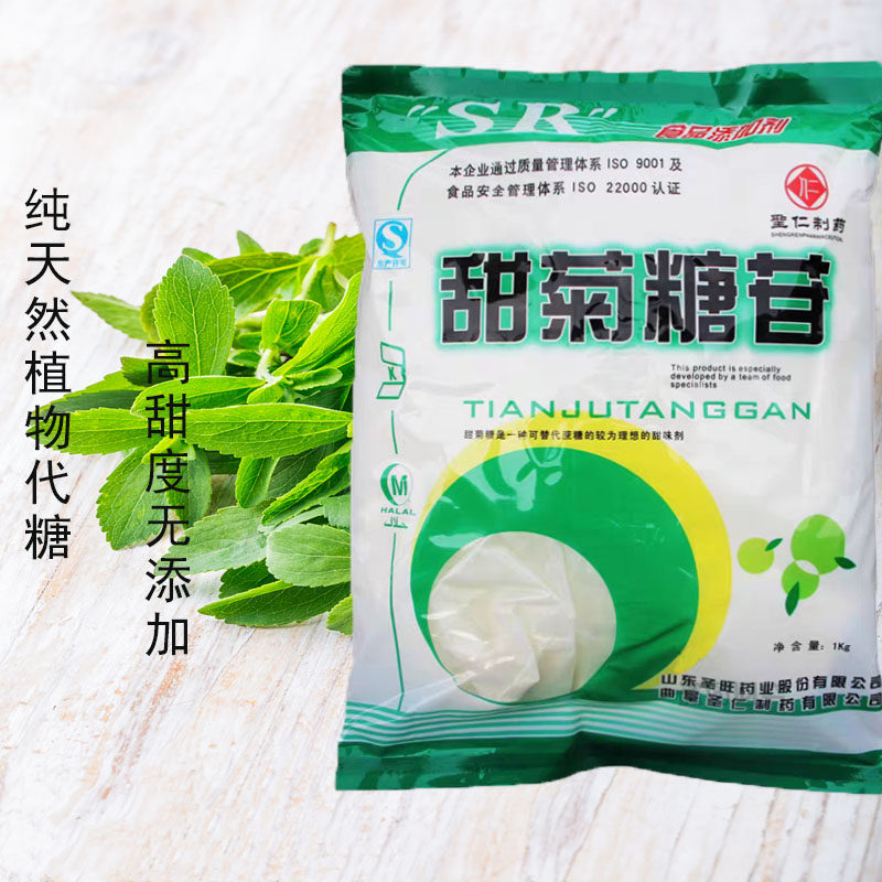 食品级甜菊糖苷天然甜叶菊植物提取比木糖醇代糖更健康零热量正品