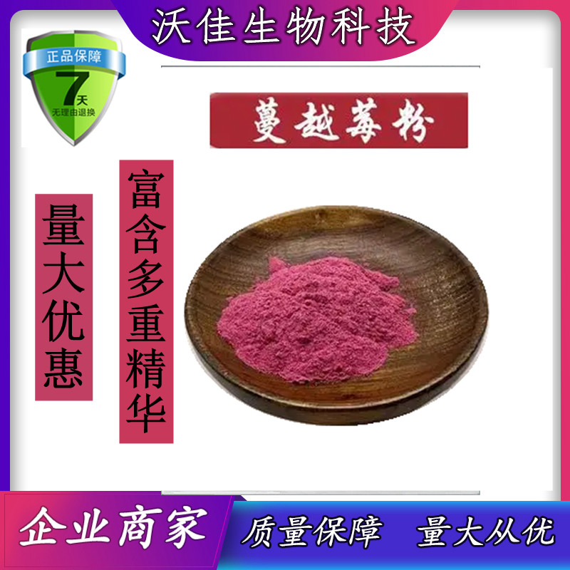 蔓越莓提取物食品级 天然萃取物蔓越莓粉末 蛋糕烘焙饮料奶茶原料