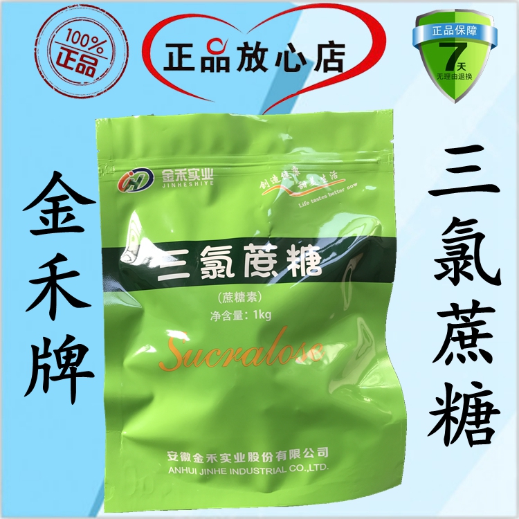 捷康/金禾食品级三氯蔗糖 蔗糖素 甜度蔗糖的600倍三氯半乳糖包邮