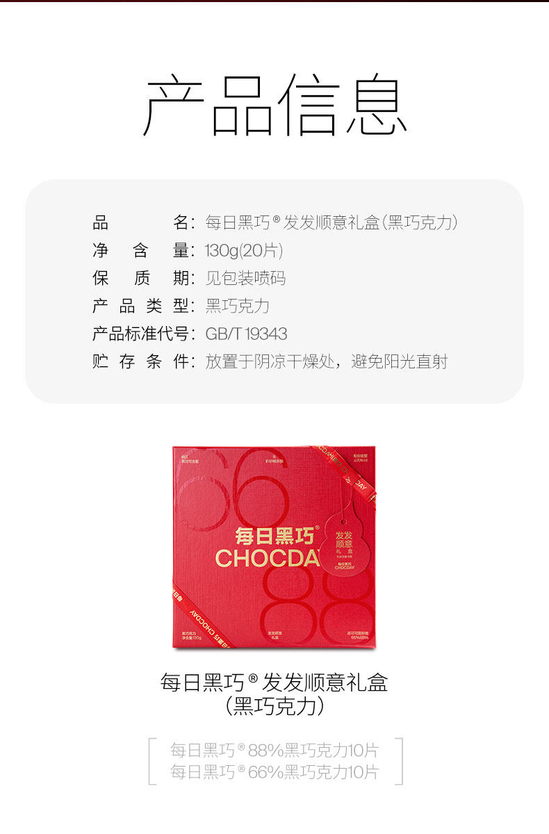【中國直郵】 每日黑巧 發順意黑巧禮盒 純可可生日禮物伴手禮盒 130g