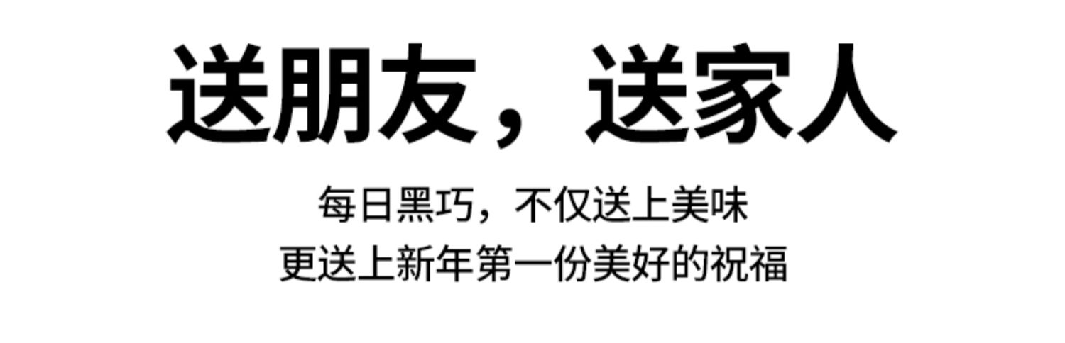 【王一博代言】每日黑巧新年黑巧克力礼盒