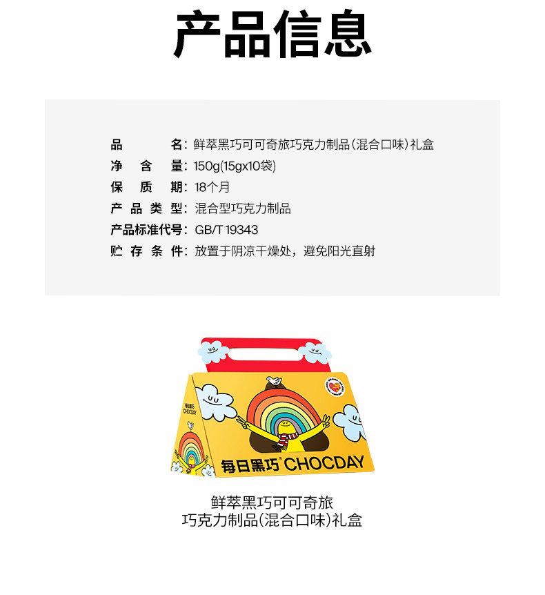 【中国直邮】 每日黑巧 抱抱人ip联名款鲜萃黑巧生日礼新年礼盒伴手礼*10袋