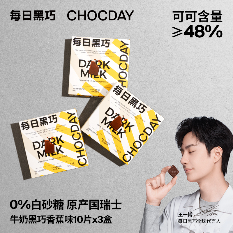 (Wang Yibo's word) Daily black Milk Black Chocolate Blueberry Banana Small Square Box 3 Boxes Net Red Snacks